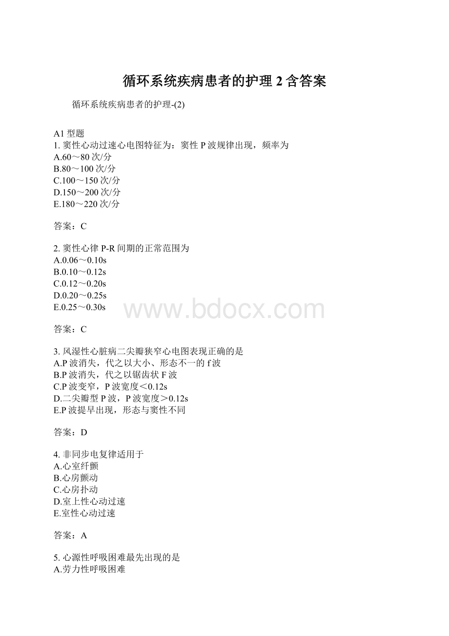 循环系统疾病患者的护理2含答案Word文件下载.docx