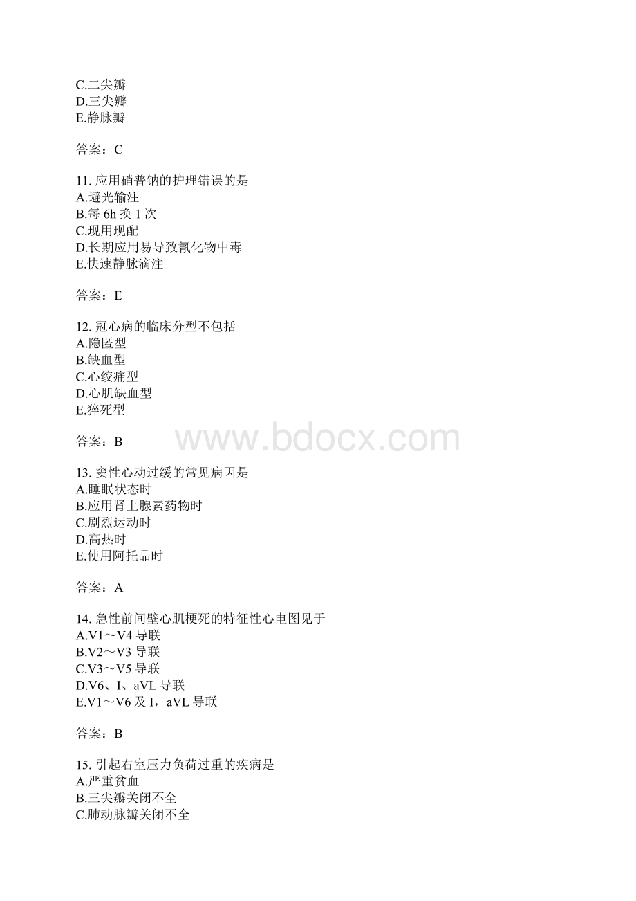 循环系统疾病患者的护理2含答案.docx_第3页