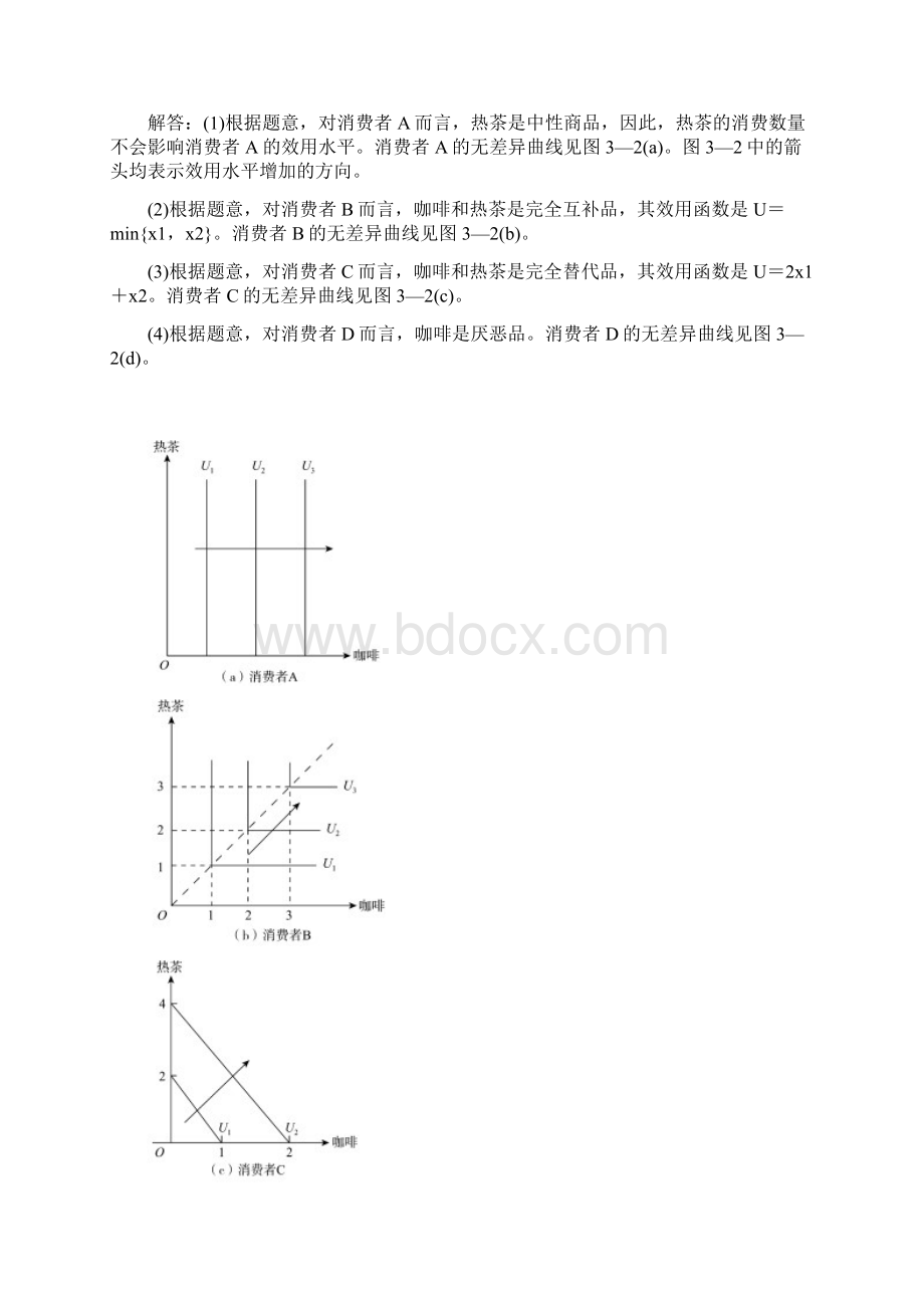 西方经济学微观部分第三章课后习题答案Word文件下载.docx_第3页