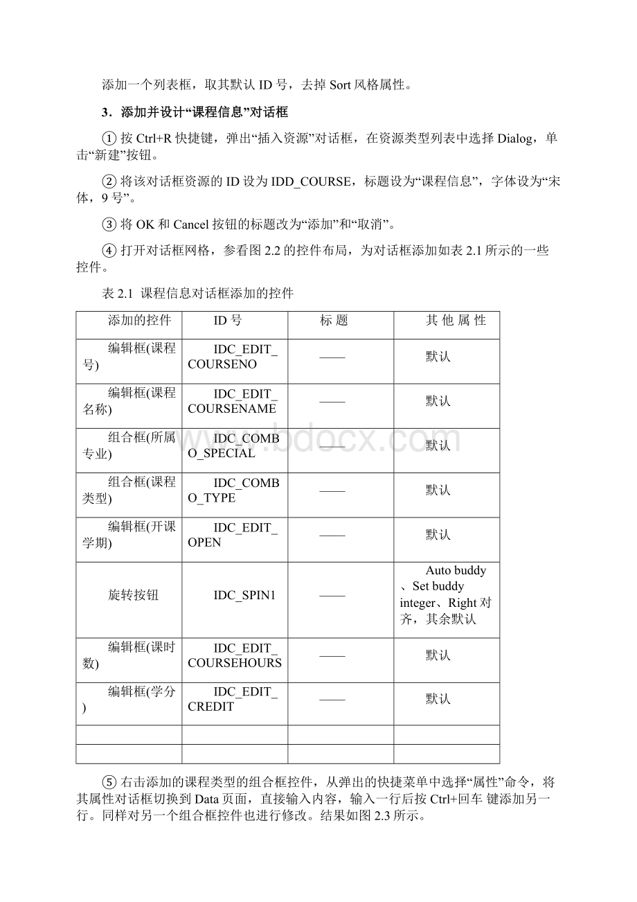 C++ 实验四总结报告.docx_第2页