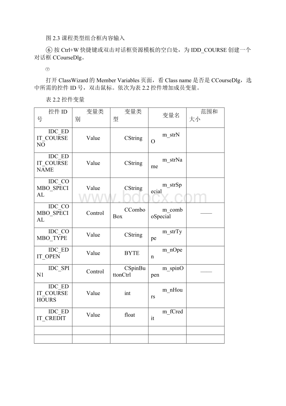 C++ 实验四总结报告.docx_第3页