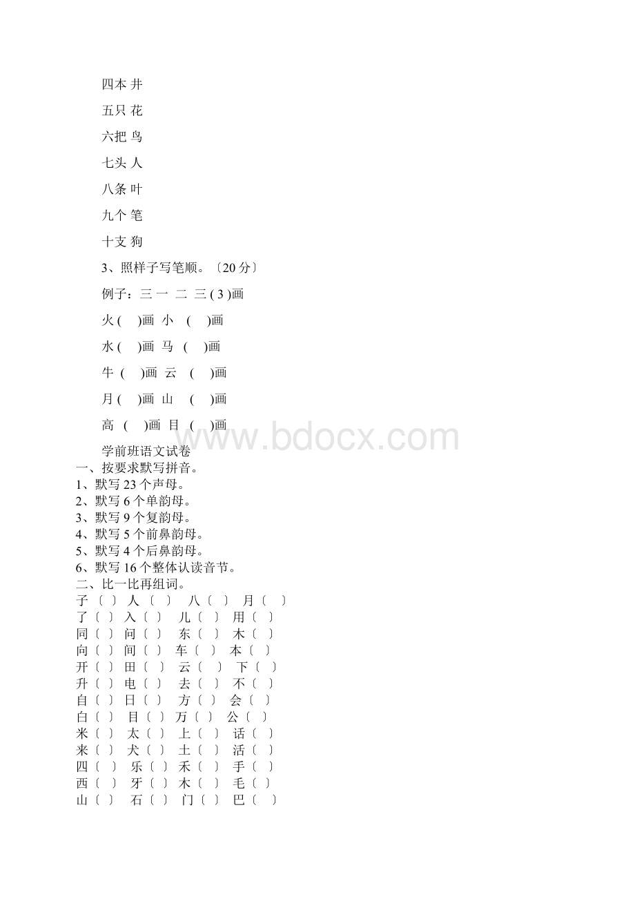 学前班语文数学试题Word文档下载推荐.docx_第2页