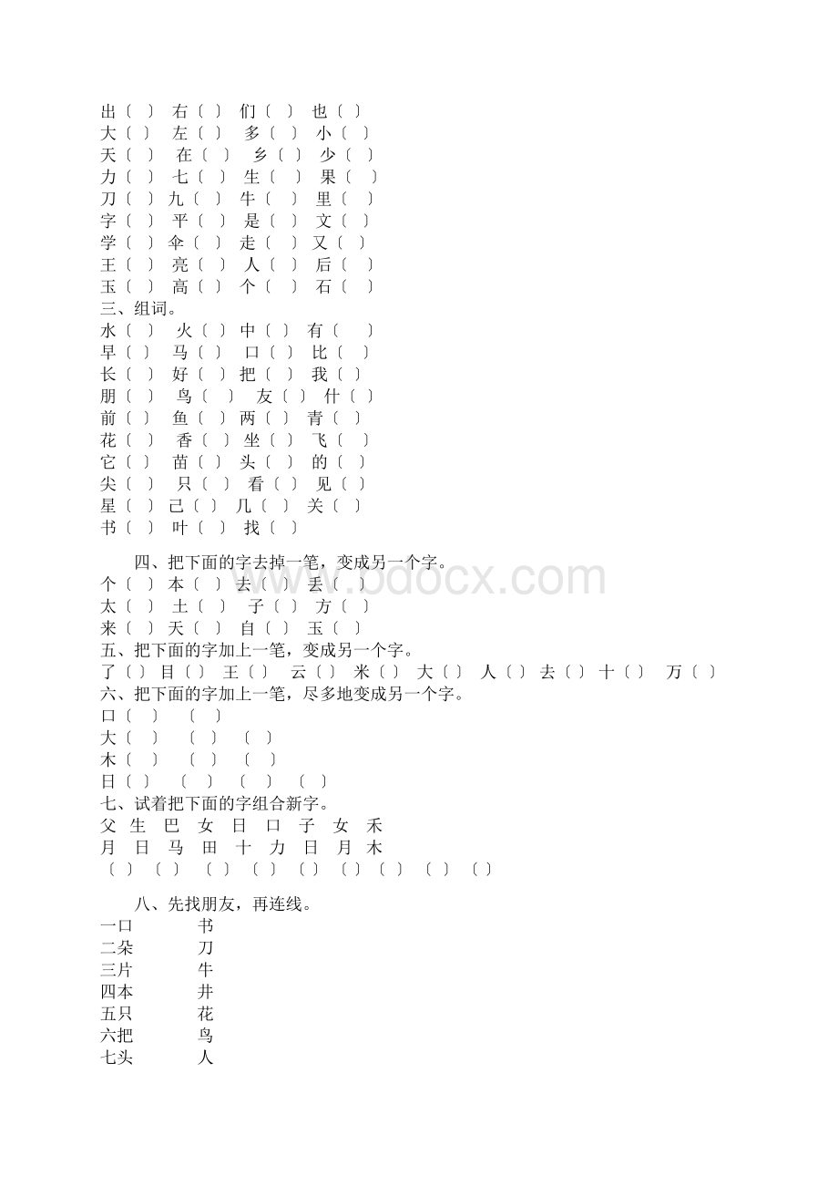 学前班语文数学试题Word文档下载推荐.docx_第3页