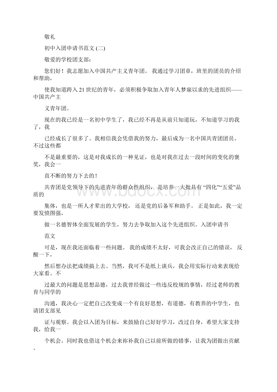 入团志愿书范文5篇.docx_第2页