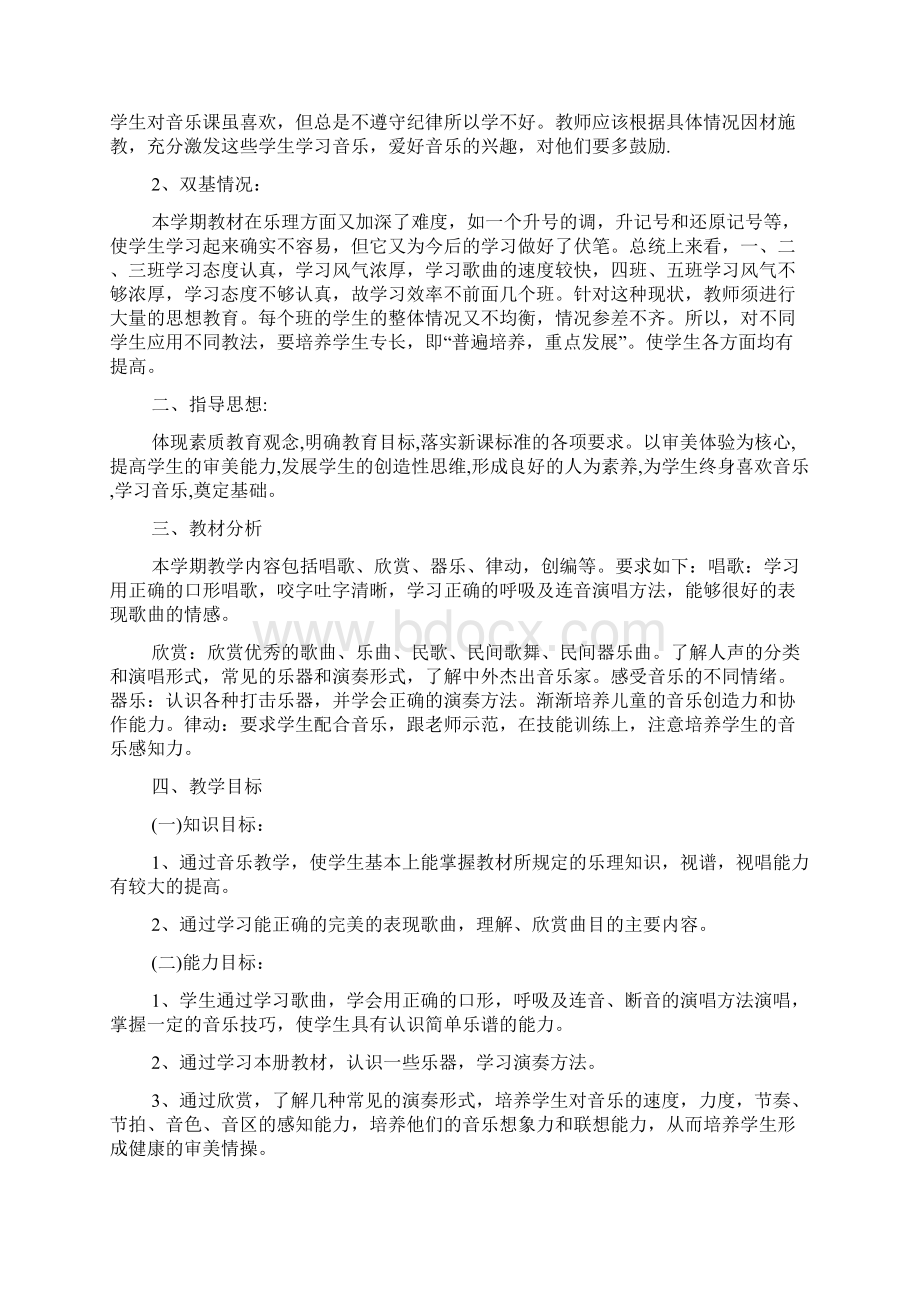 五年级音乐教学工作计划三篇.docx_第3页