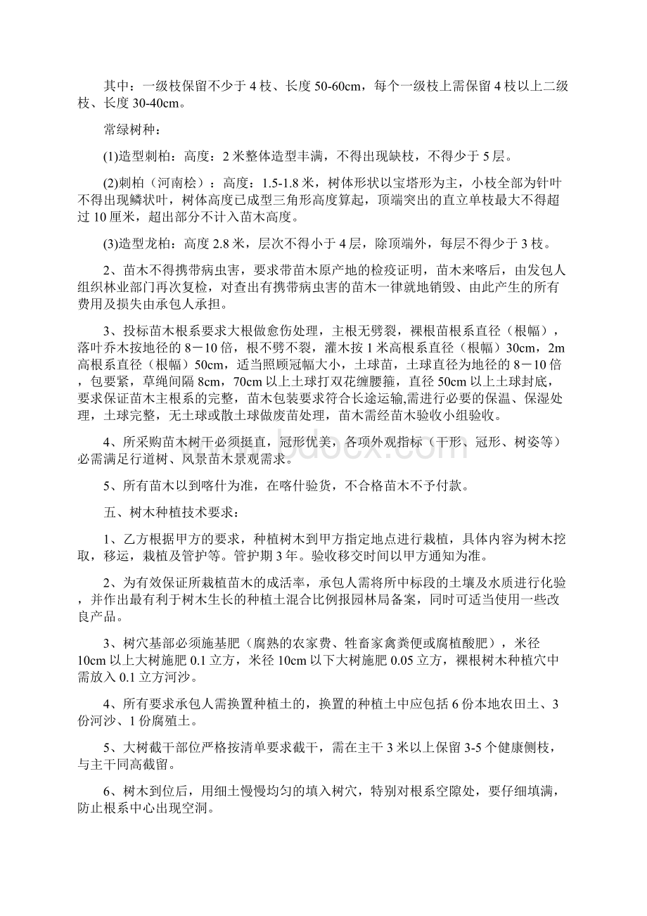 绿化施工合同范本5Word文档下载推荐.docx_第3页