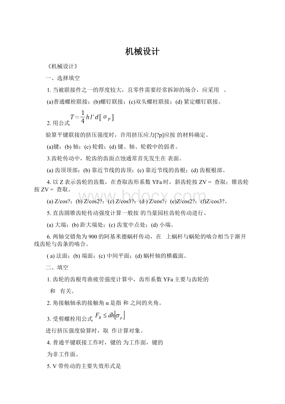 机械设计Word下载.docx_第1页