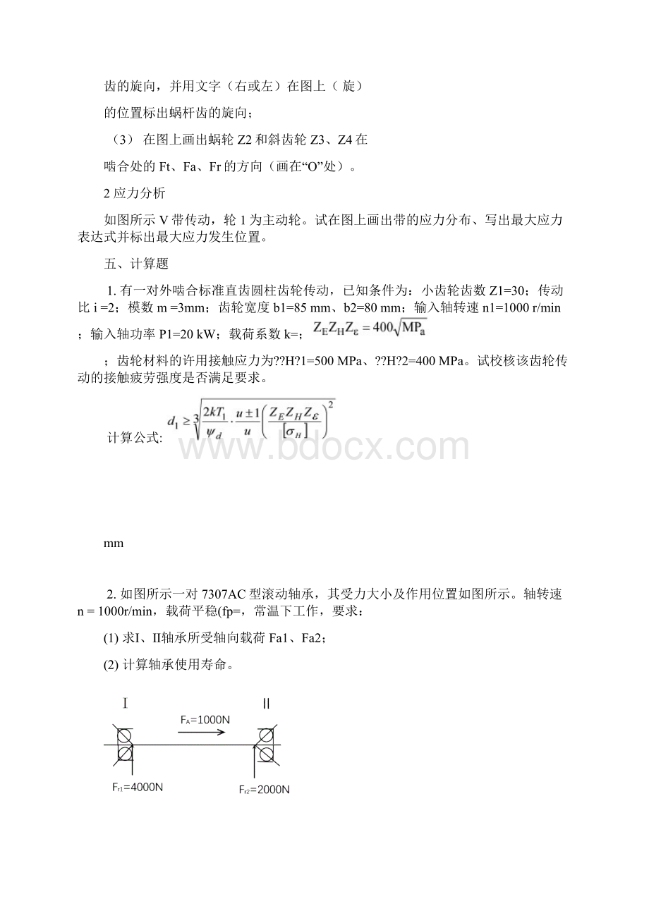 机械设计Word下载.docx_第3页