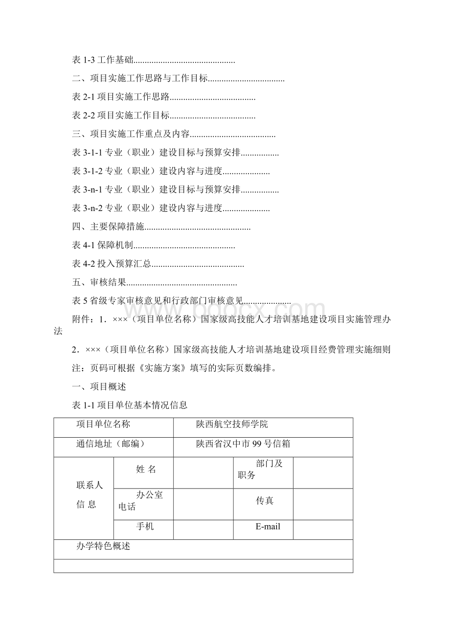 国家级高技能人才培训基地建设项目实施方案.docx_第2页