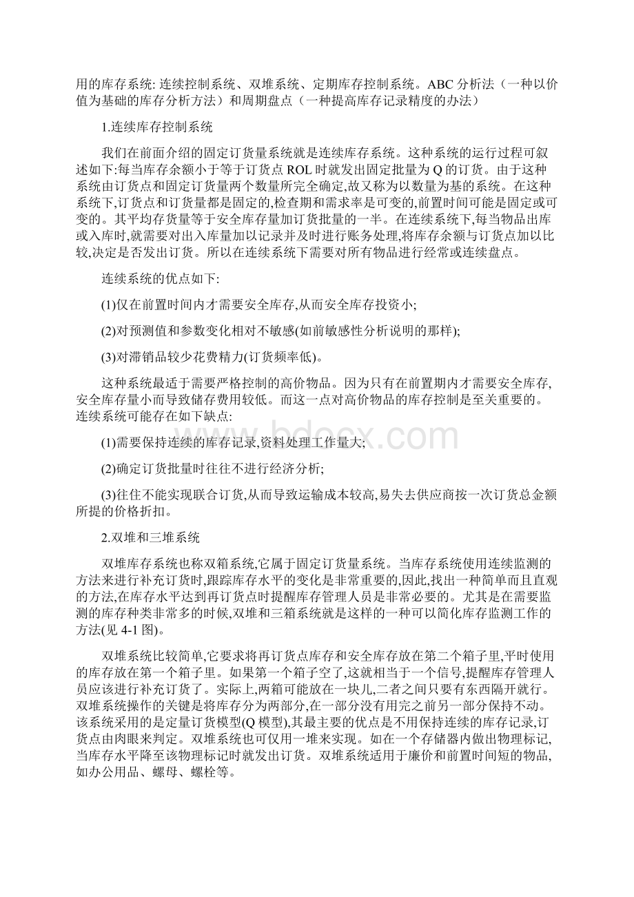 库存控制系统.docx_第2页