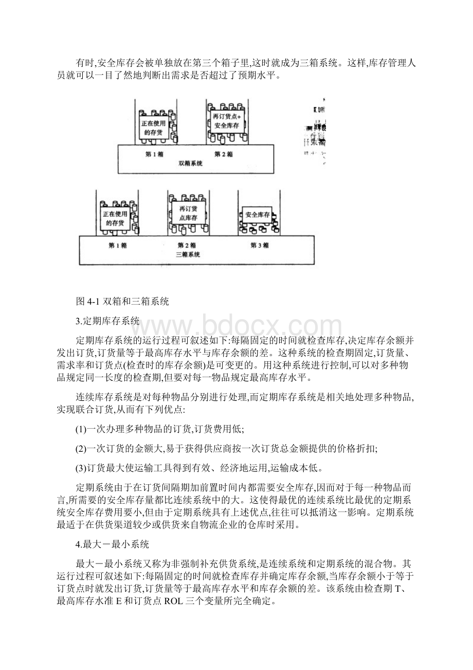 库存控制系统Word格式.docx_第3页