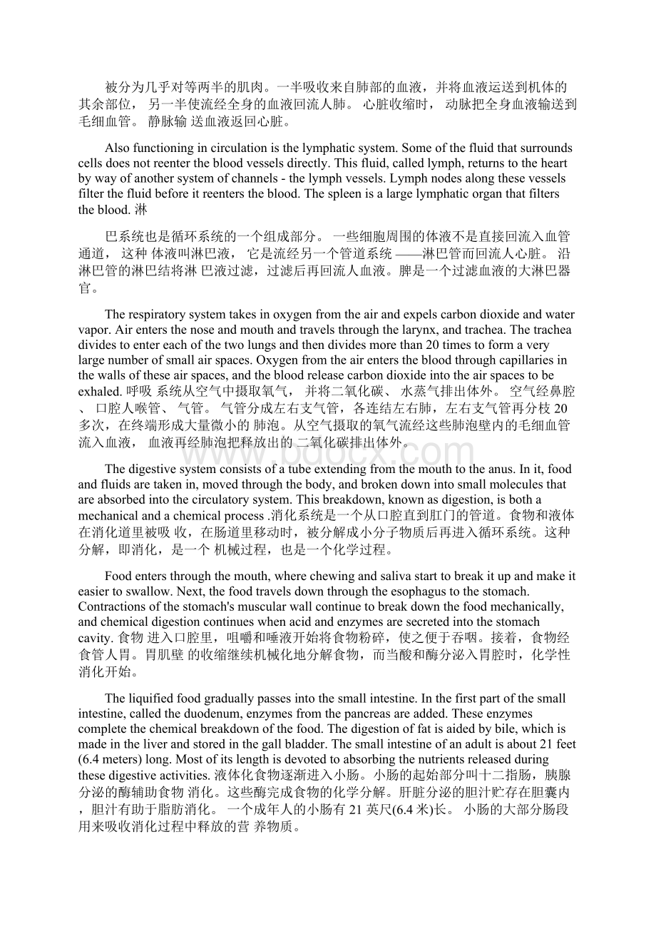 医学英语阅读一分册翻译及答案.docx_第3页