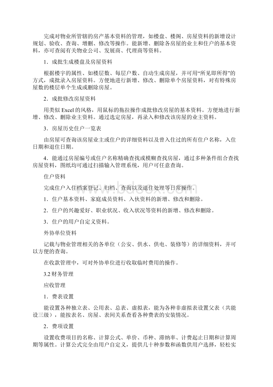 智慧点物业管理系统.docx_第3页