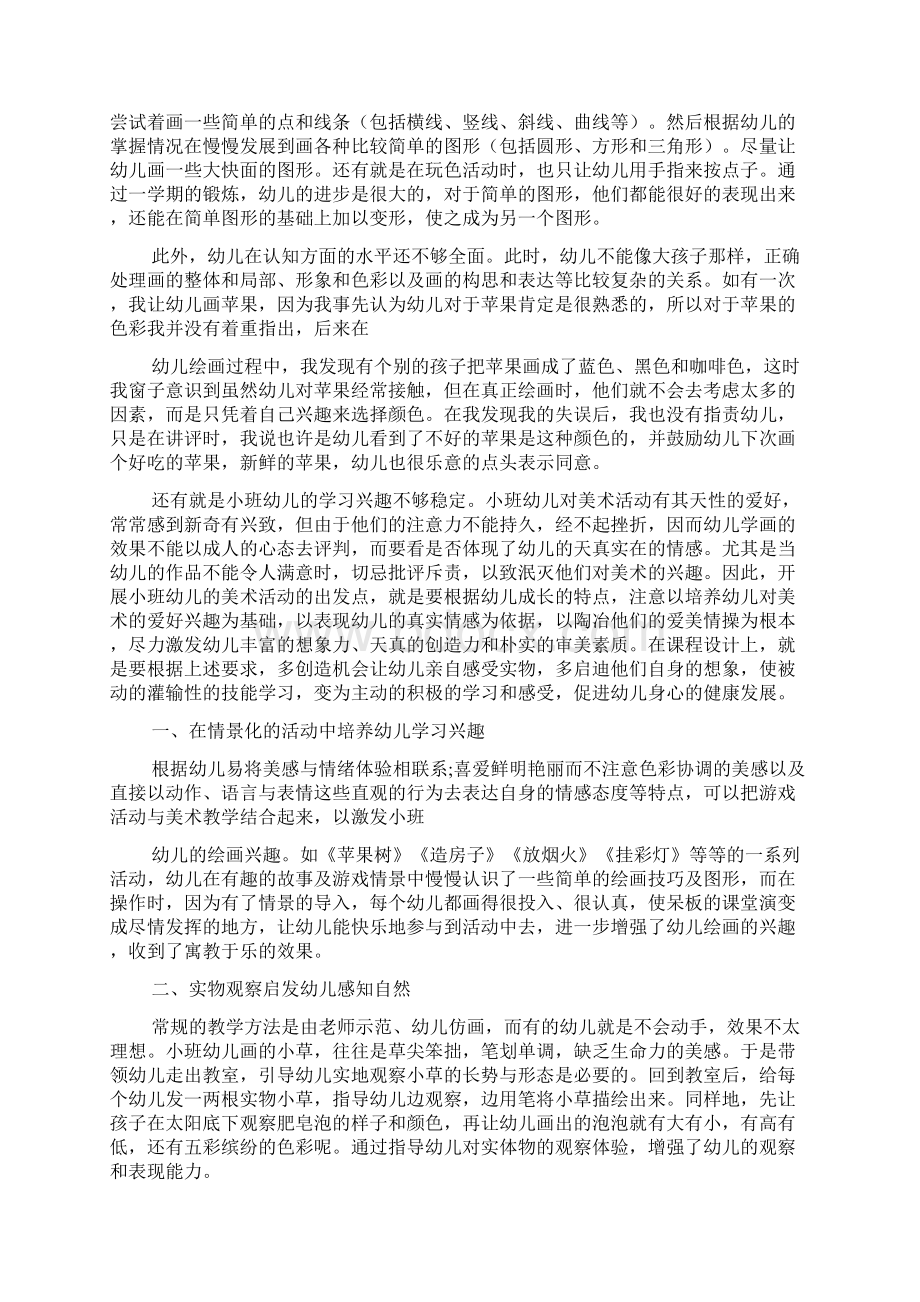 小班美术特色活动计划文档6篇.docx_第3页