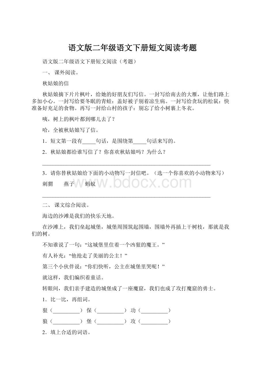 语文版二年级语文下册短文阅读考题Word格式.docx_第1页