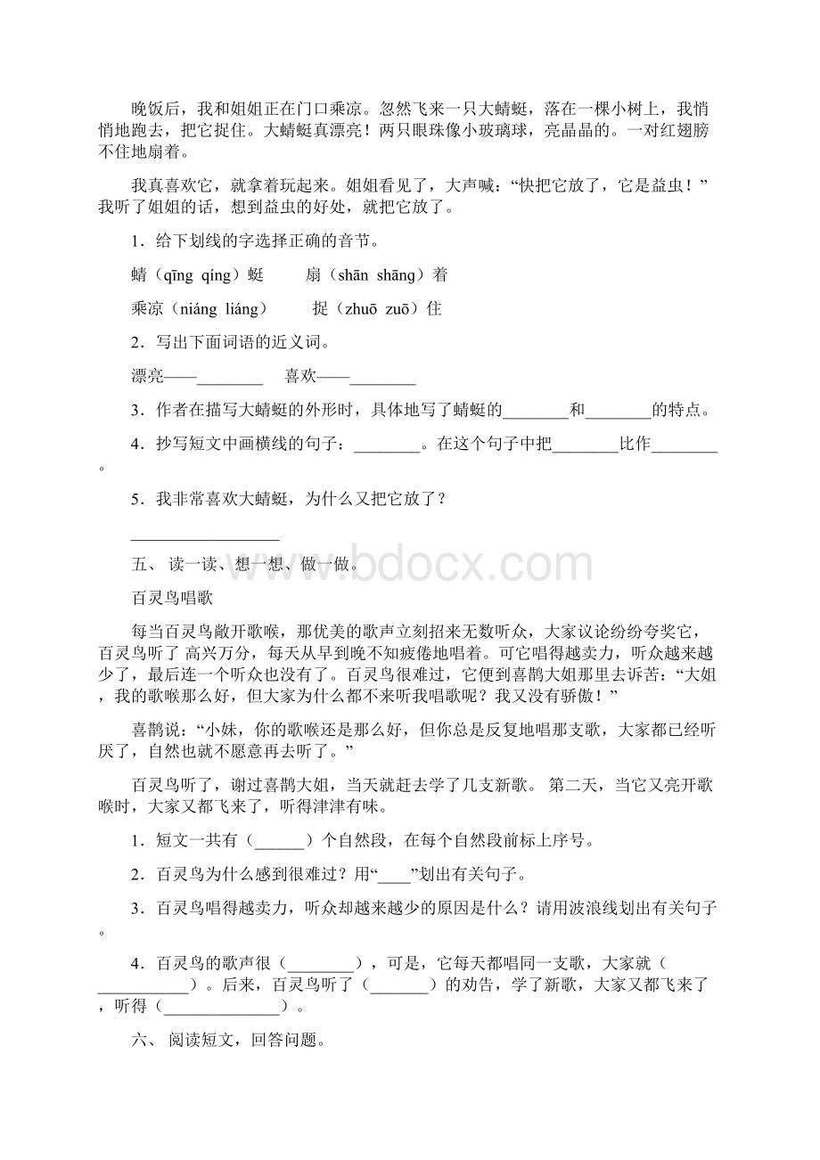 语文版二年级语文下册短文阅读考题Word格式.docx_第3页