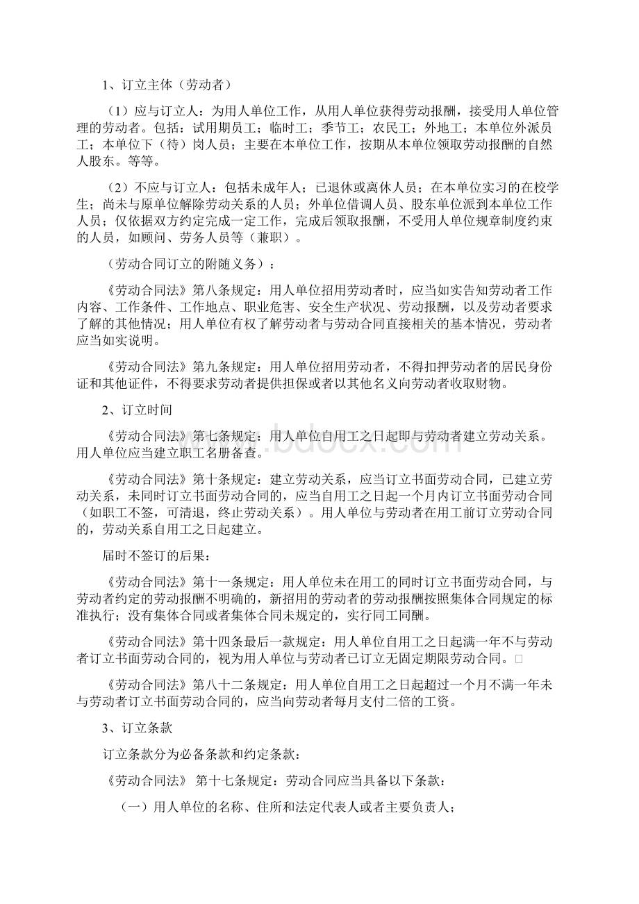 劳动合同法讲课稿电子教案.docx_第2页