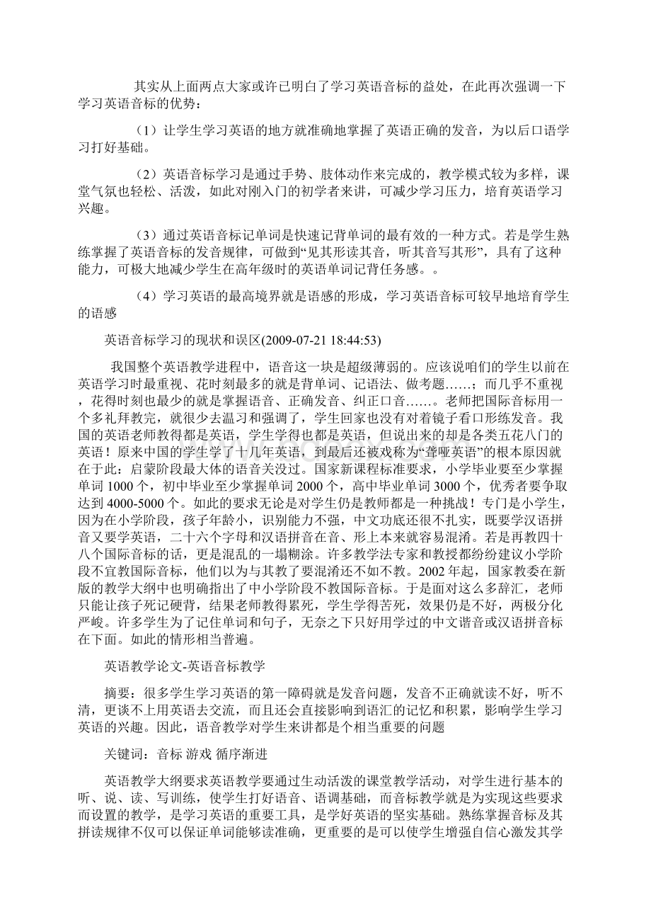 此刻大家都已充分熟悉到英语学习重要性.docx_第2页