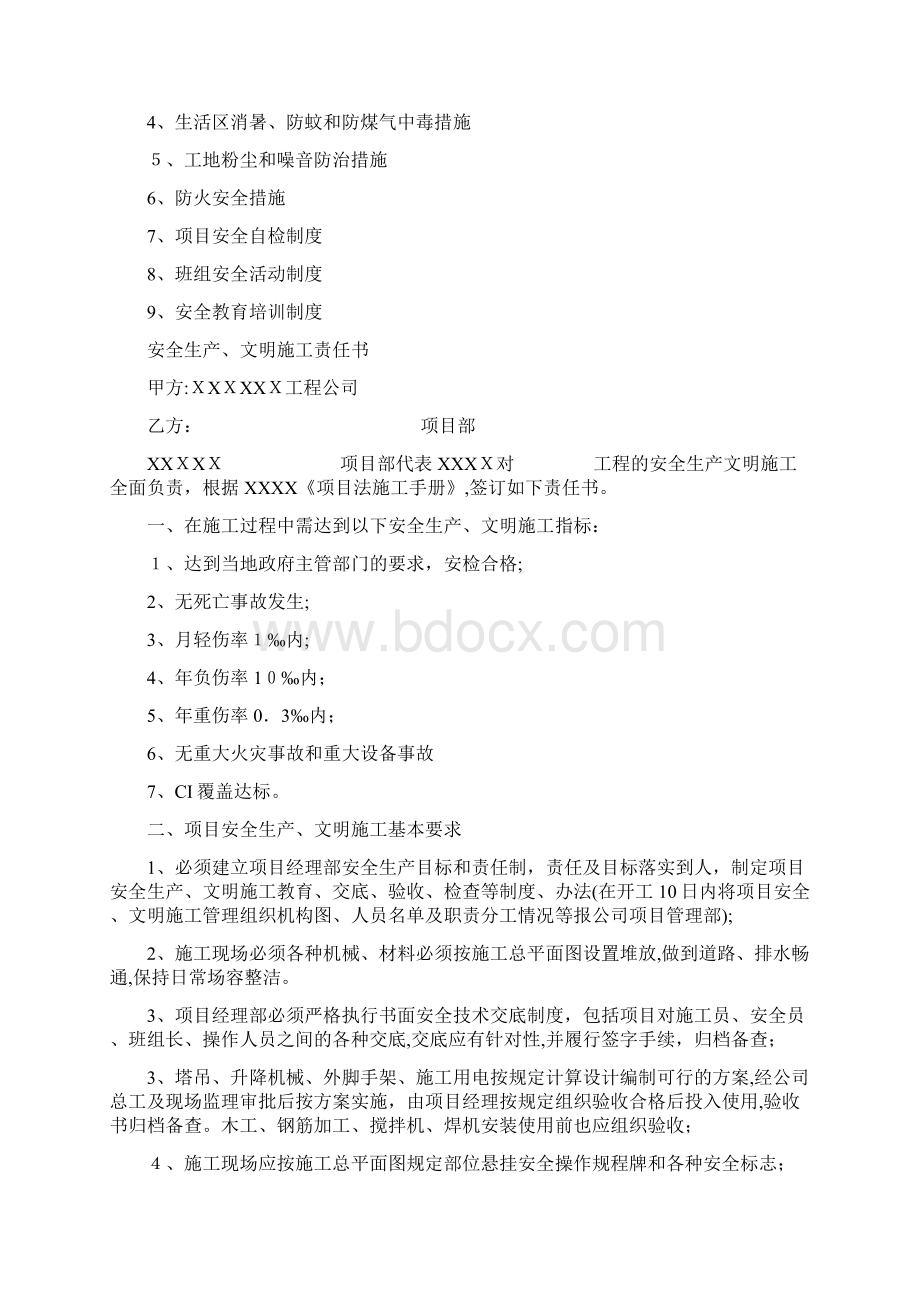 安全文明施工责任制及管理制度.docx_第2页