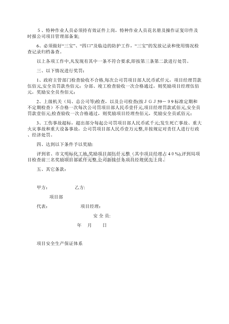 安全文明施工责任制及管理制度文档格式.docx_第3页