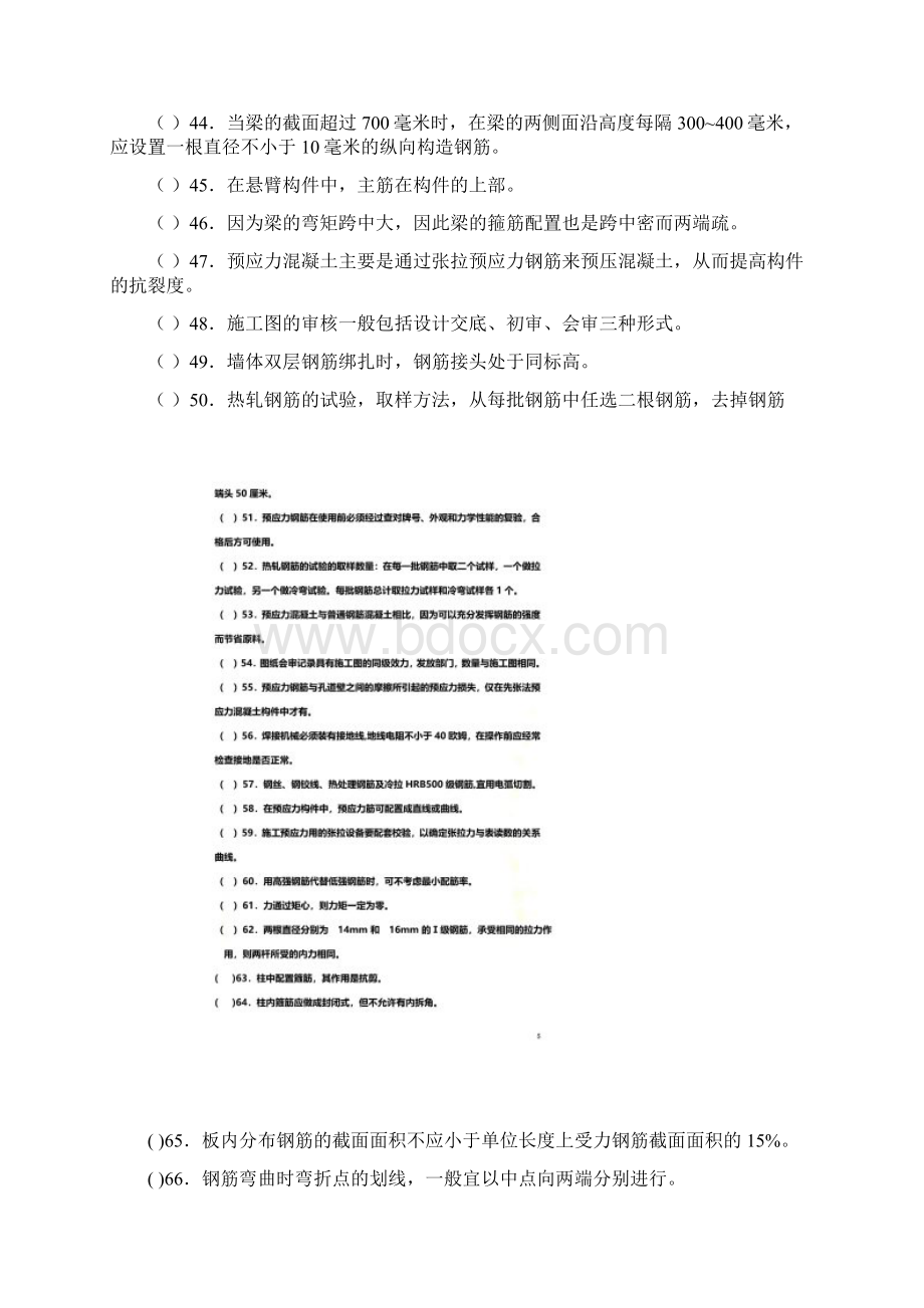 钢筋工技能鉴定理论考试题及答案.docx_第3页