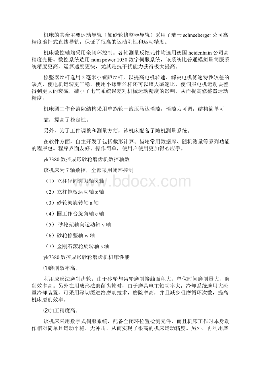 重型机械制造业实习报告范文及心得体会.docx_第3页