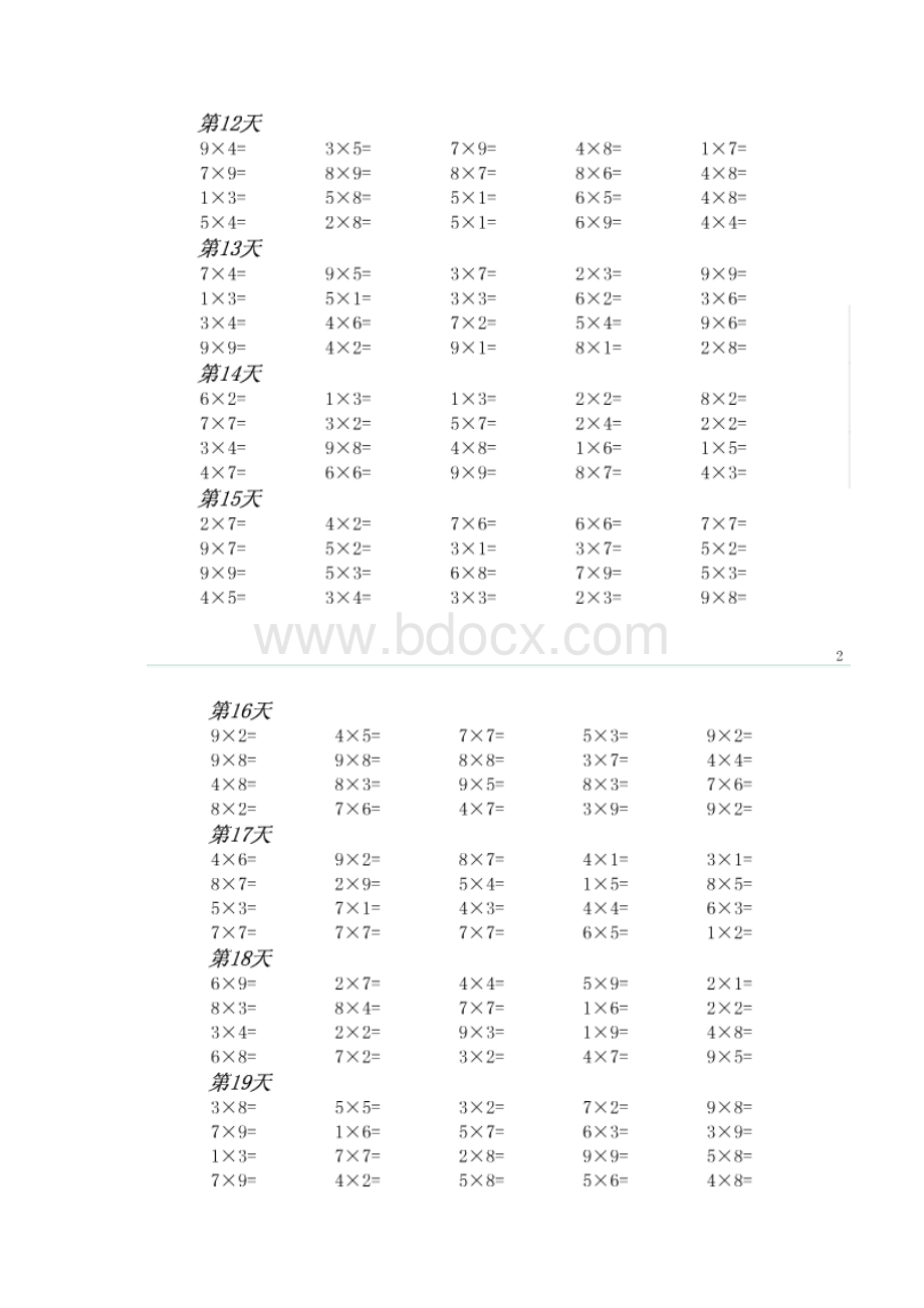 最新一位数乘法练习题资料.docx_第3页