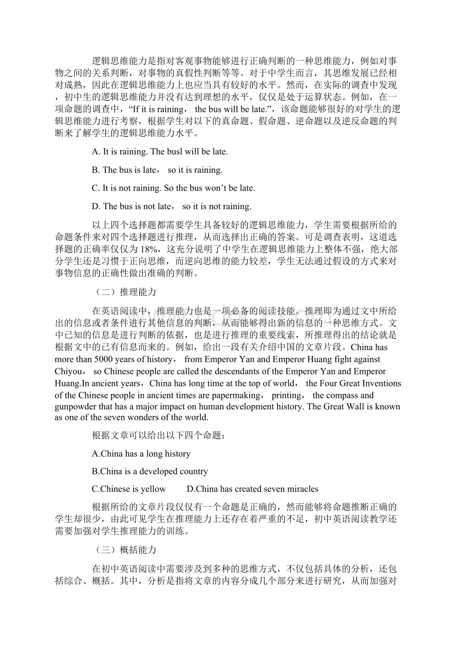 初中英语阅读教学中的学生思维能力培养.docx_第2页