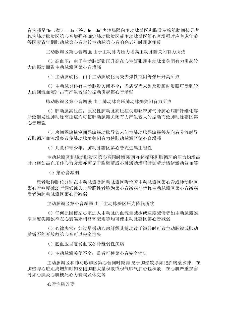 心音异常鉴别诊断精Word格式.docx_第3页