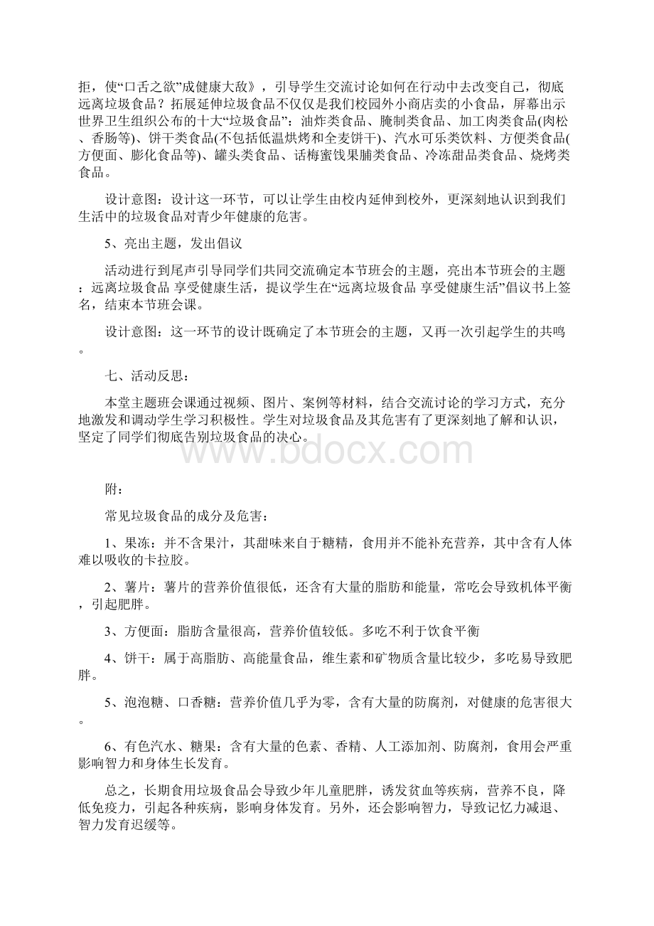 班主任技能大赛主题班会设计及说课稿教学内容.docx_第3页