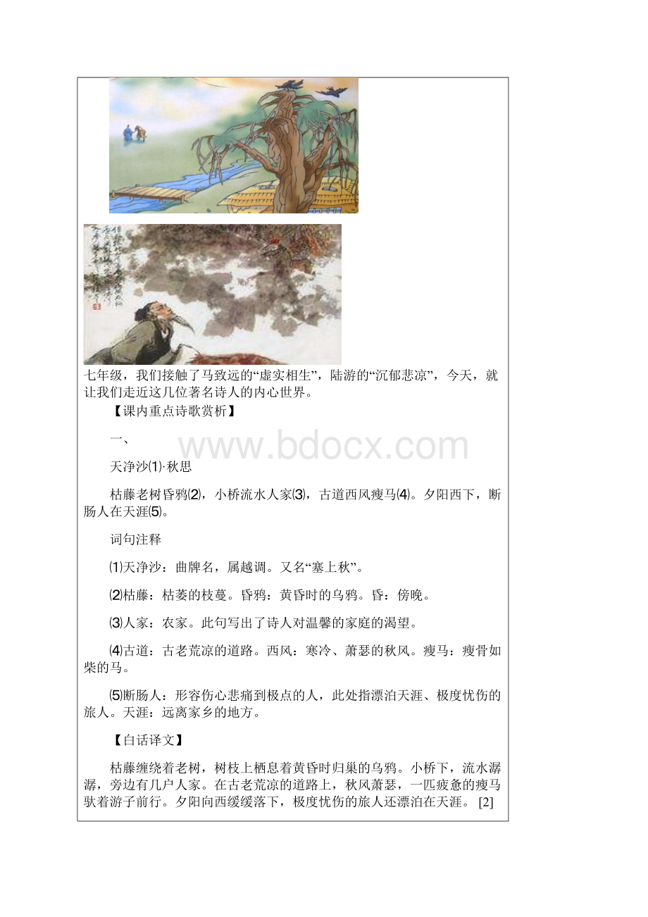 七年级上期末古诗词曲赏析.docx_第2页