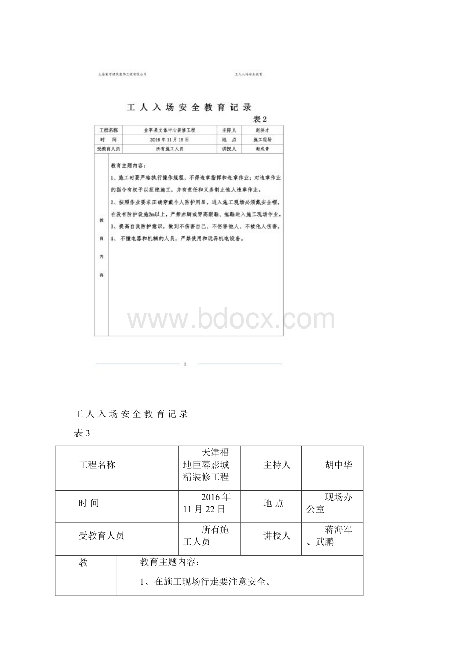 工人安全教育记录Word格式.docx_第2页