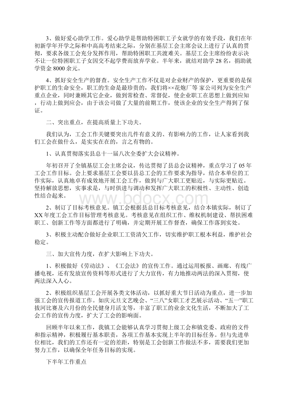 某镇工会上半年总结多篇.docx_第3页