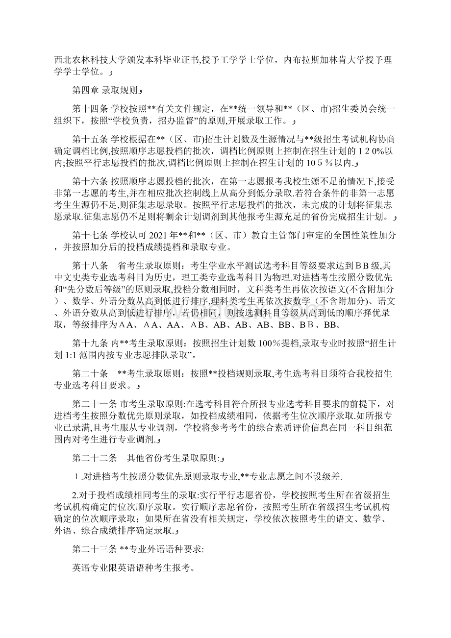 西北农林科技大学学费标准专业学费每多少钱Word格式.docx_第3页