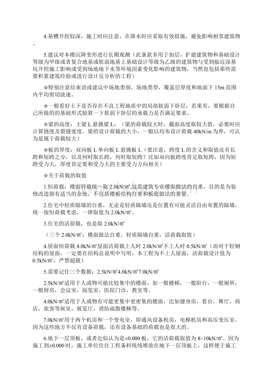 建筑结构设计快速入门之重点笔记Word文档下载推荐.docx_第2页