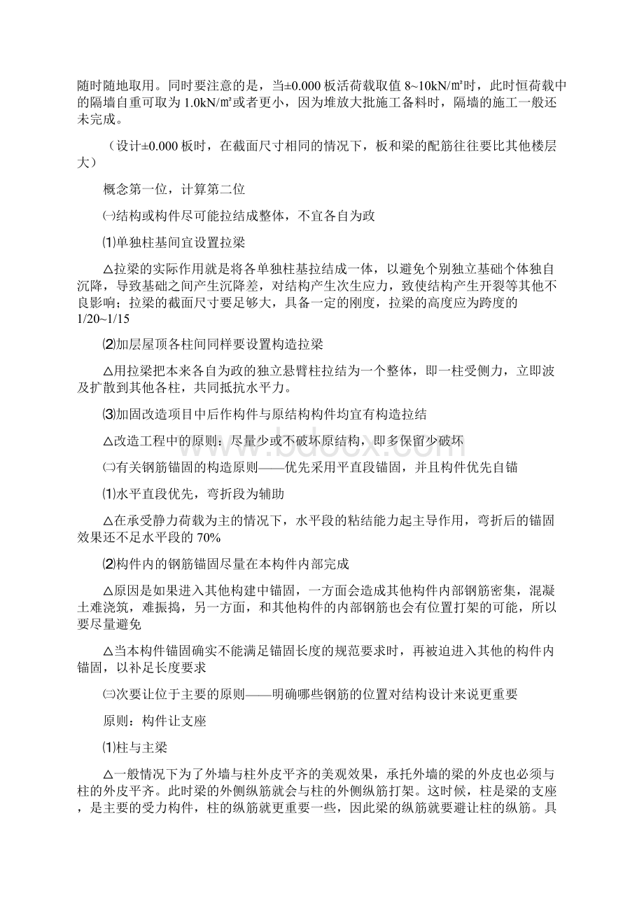 建筑结构设计快速入门之重点笔记Word文档下载推荐.docx_第3页