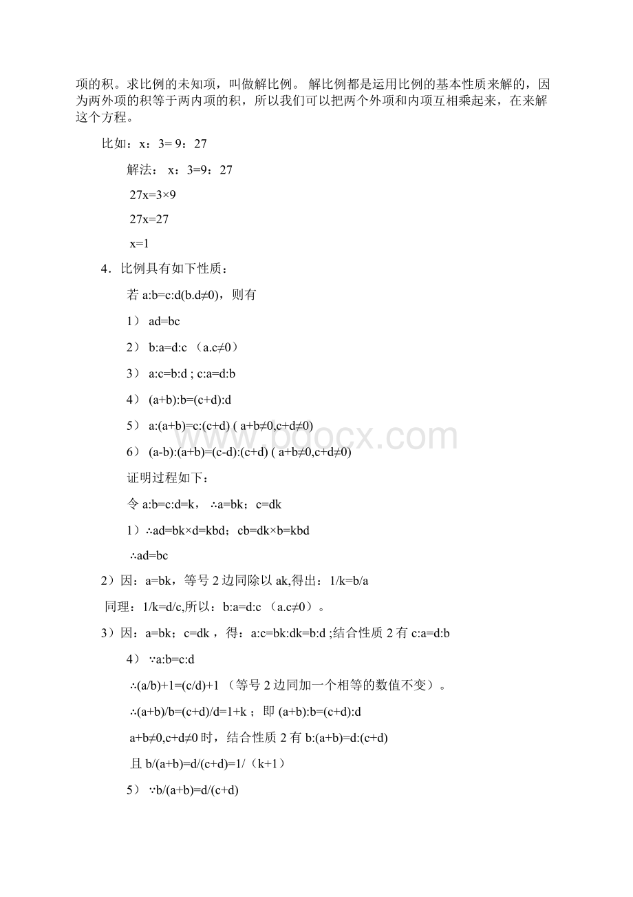 小学比例初步.docx_第2页