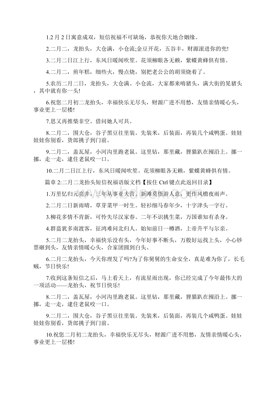 二月二龙抬头短信祝福语大全文档6篇.docx_第2页