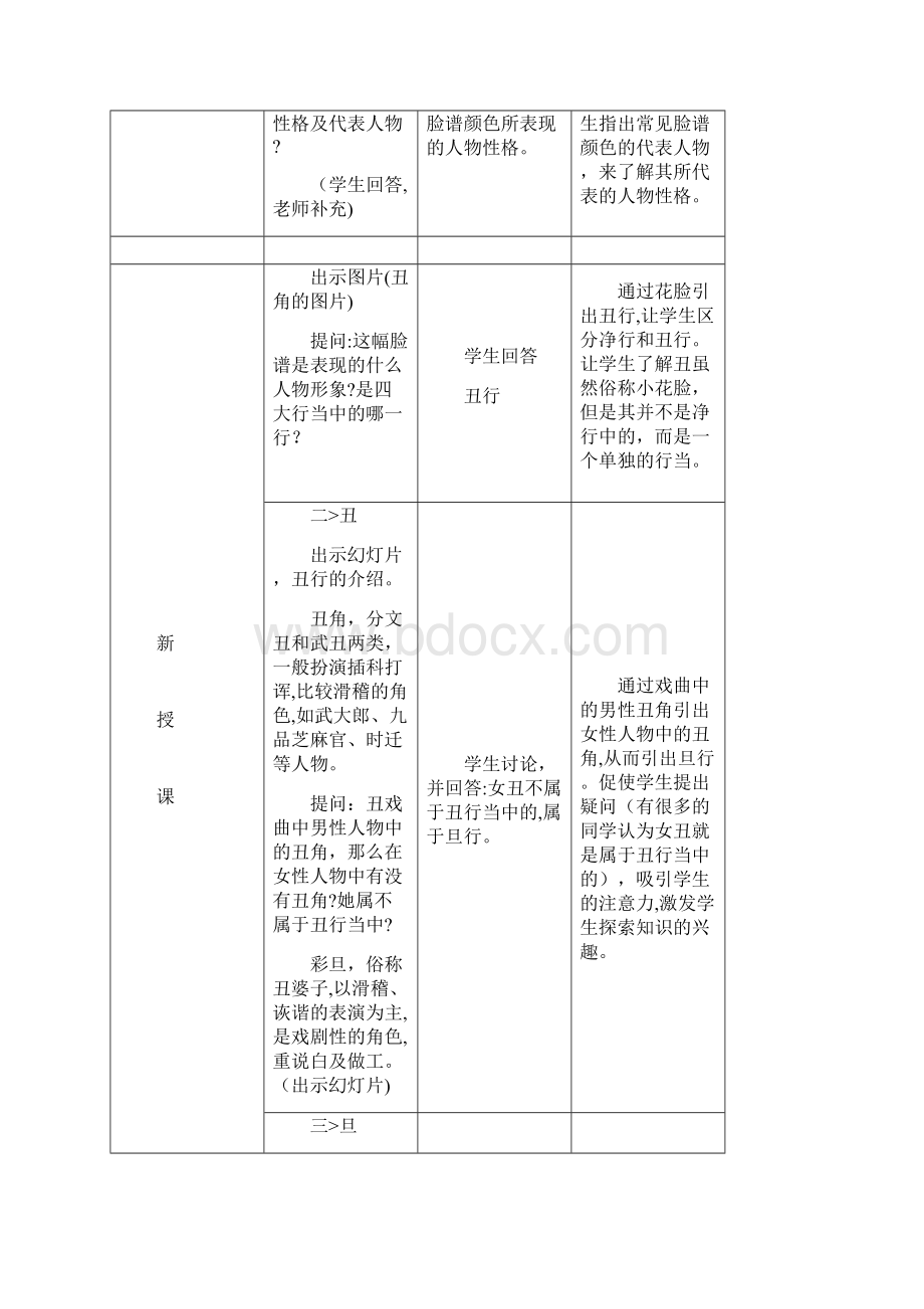 京剧教学导案.docx_第3页