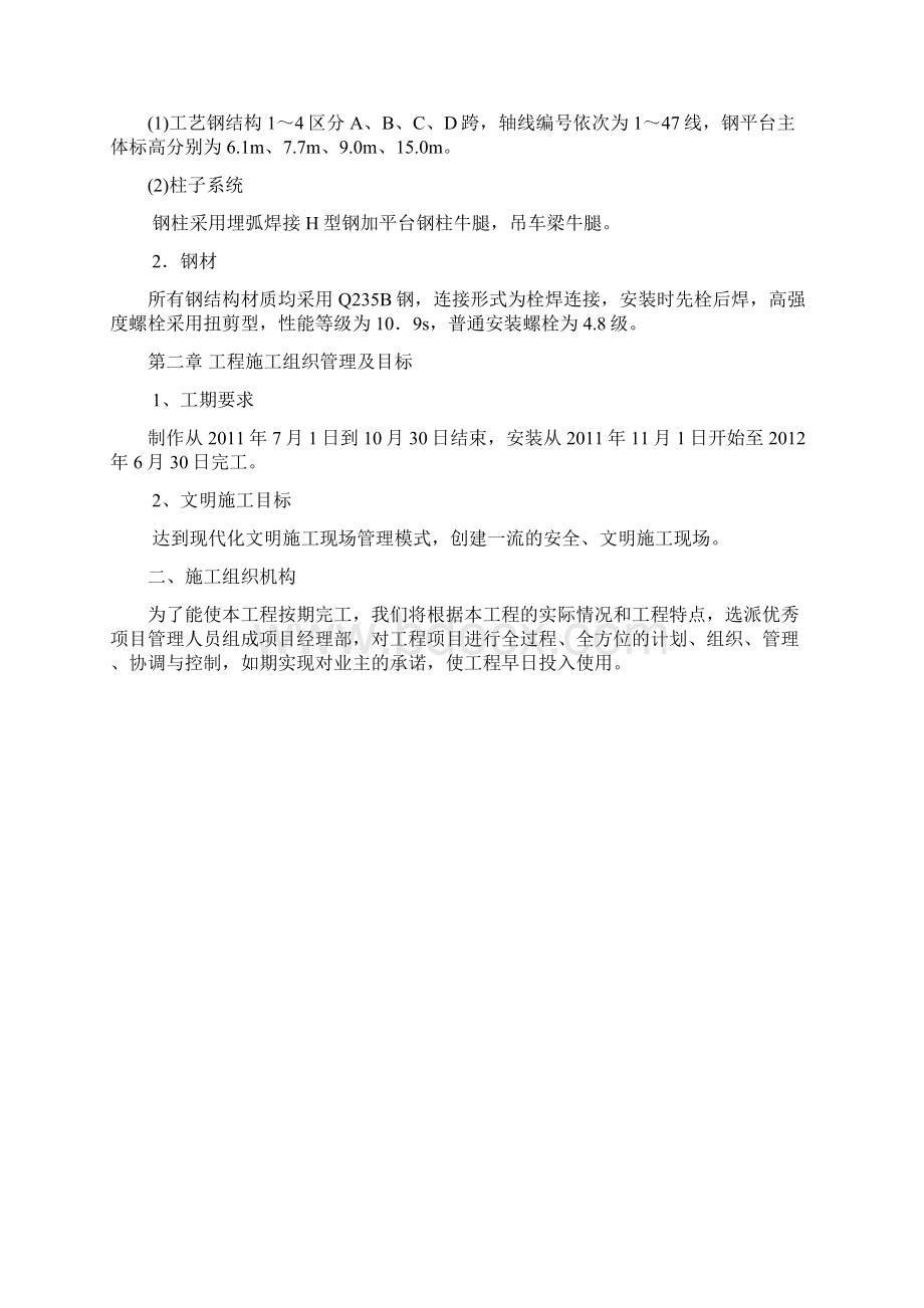 不锈钢工艺钢结构安装技术交底文档格式.docx_第2页