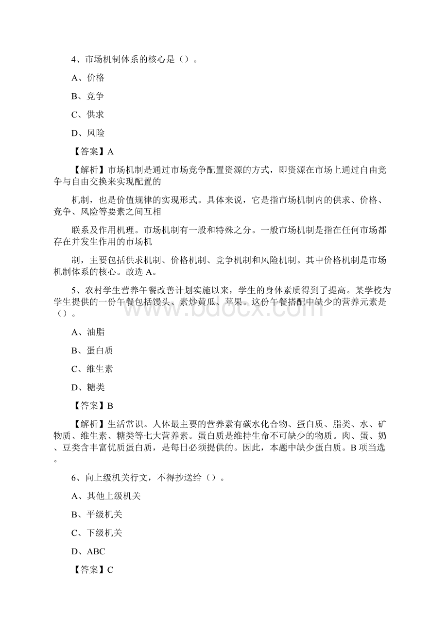 陕西省咸阳市礼泉县工商银行招聘考试真题及答案.docx_第2页