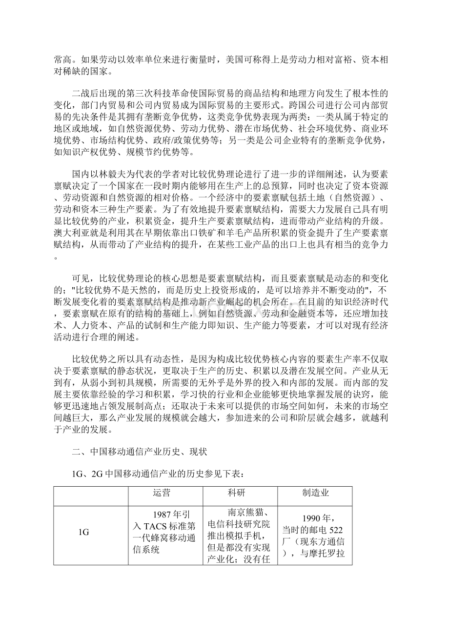 比较优势与中国移动通信产业发展.docx_第2页