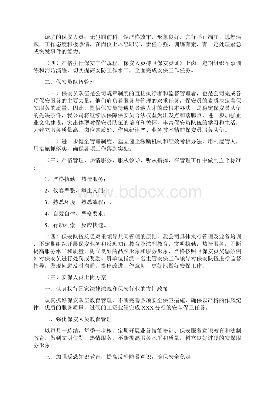 银行保安服务工作方案.docx_第3页