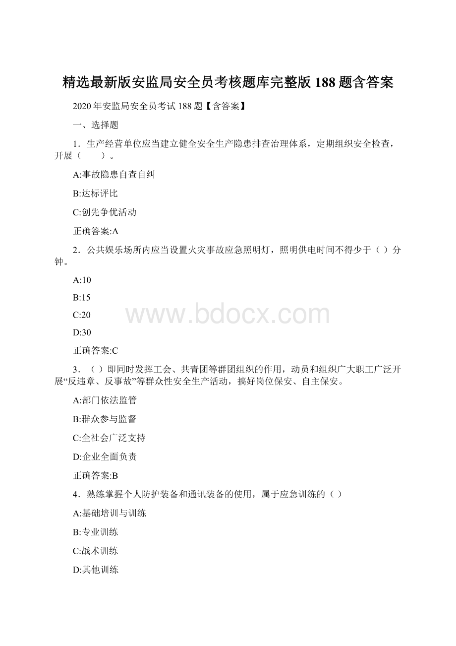 精选最新版安监局安全员考核题库完整版188题含答案Word格式.docx_第1页