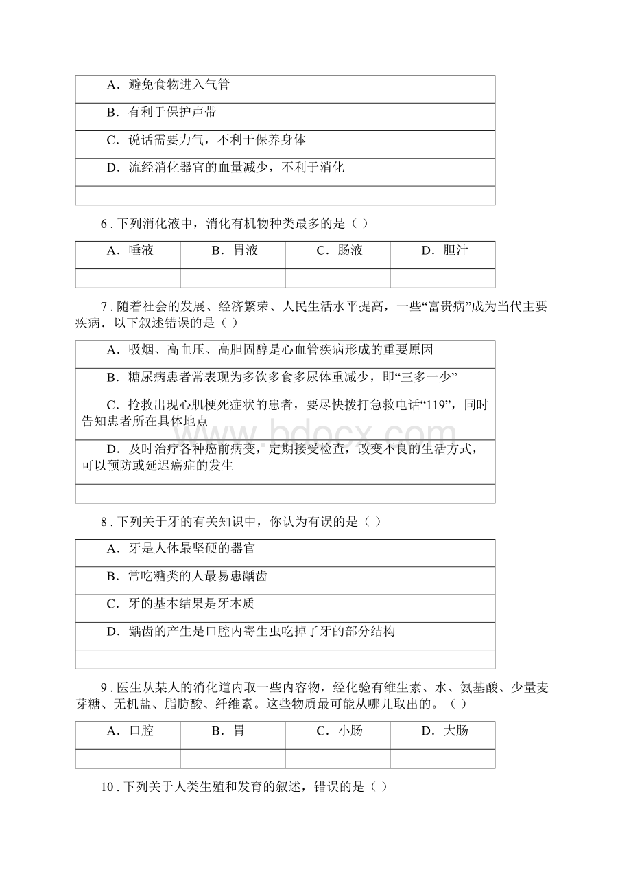 人教版新课程标准度七年级下学期期中生物试题II卷模拟.docx_第2页