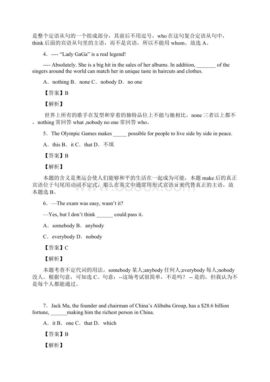 英语英语代词用法总结完整Word文档格式.docx_第2页