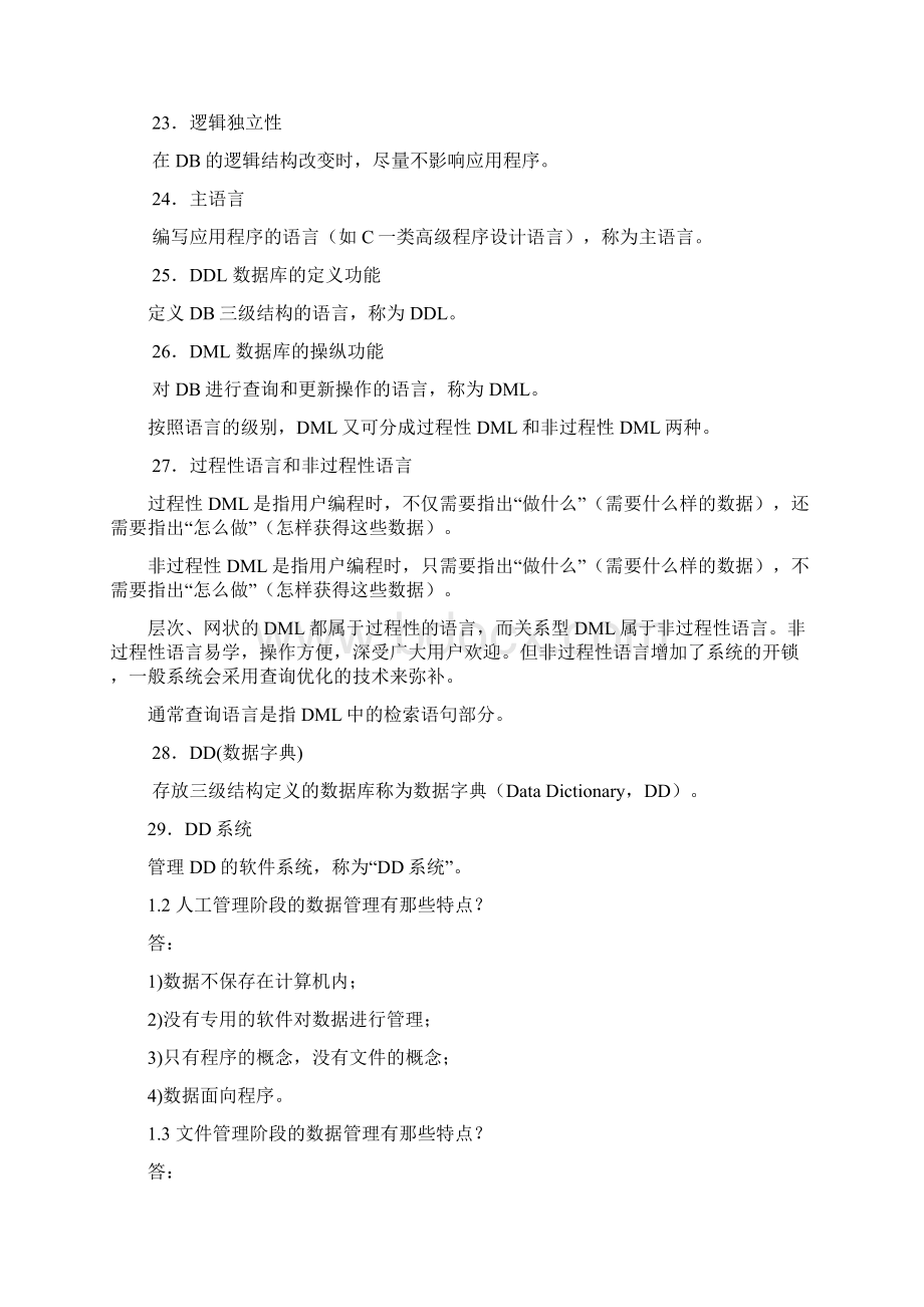 数据库系统原理练习题1me 1.docx_第3页