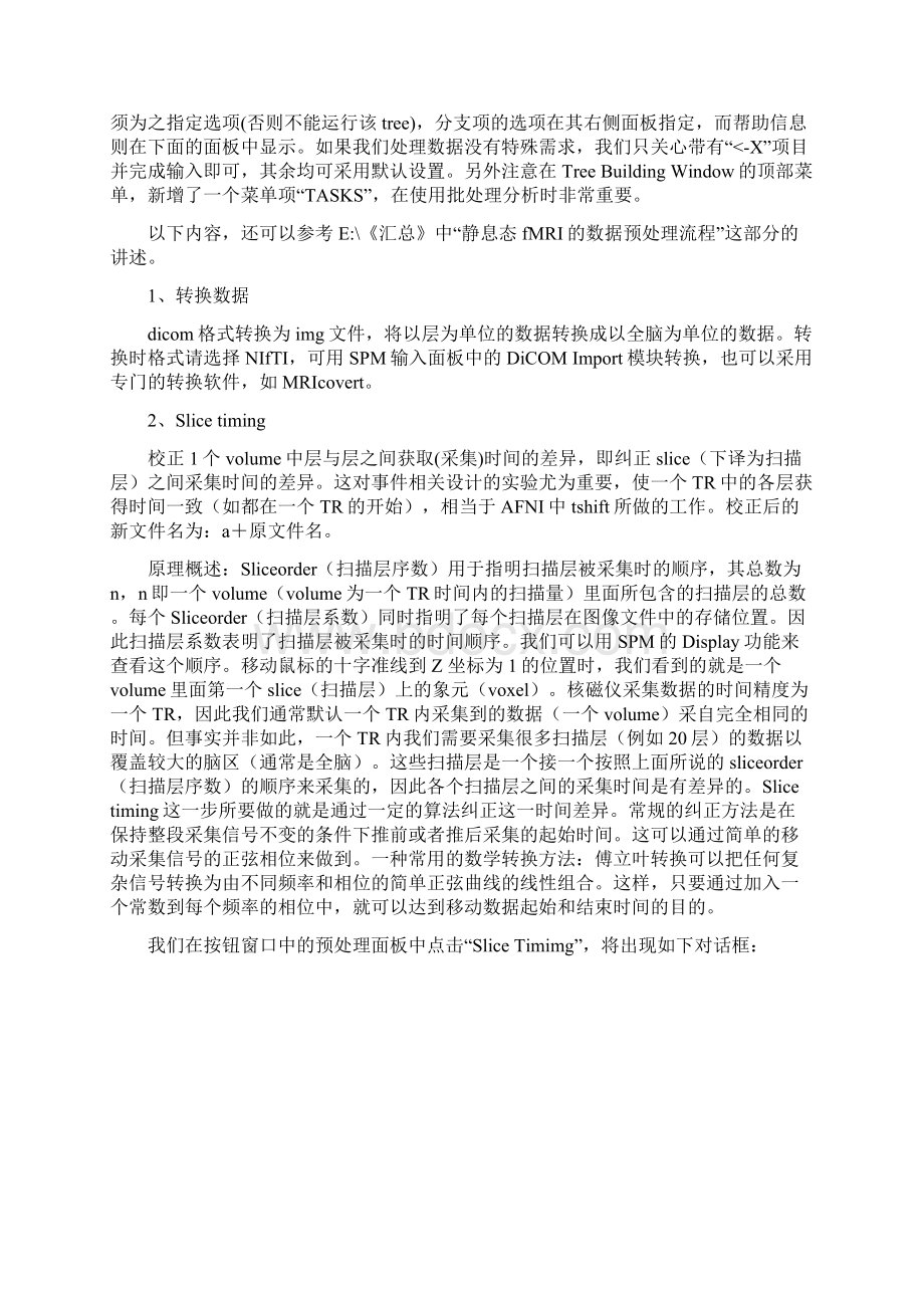 SPM中文教程汇总已整理.docx_第2页