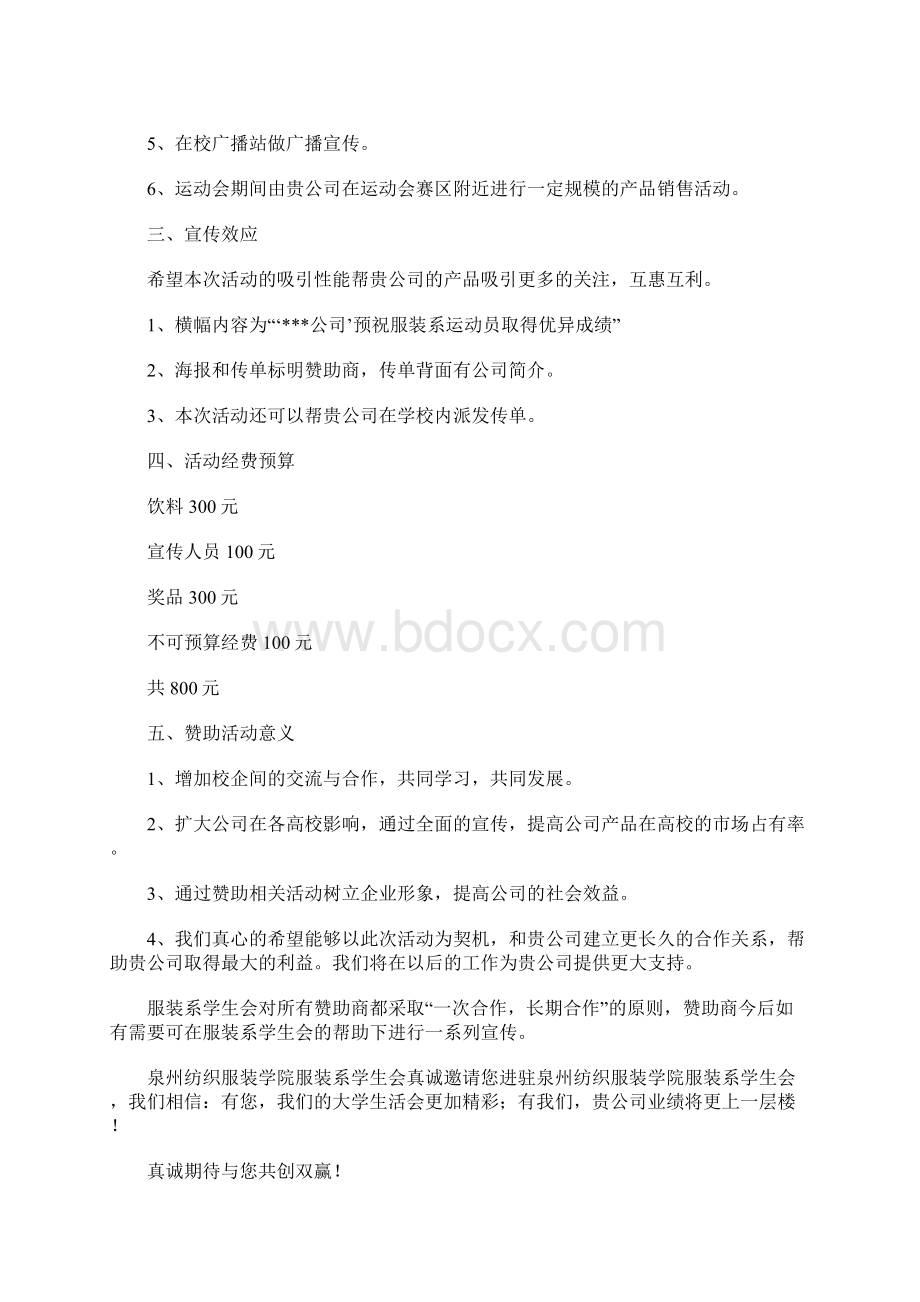 服装策划书.docx_第2页