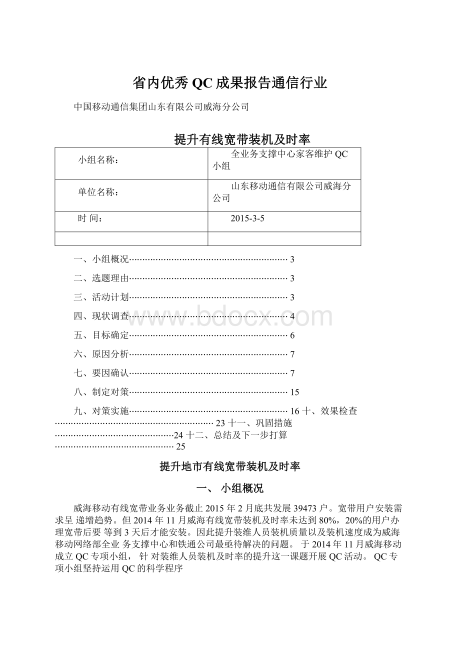 省内优秀QC成果报告通信行业.docx_第1页